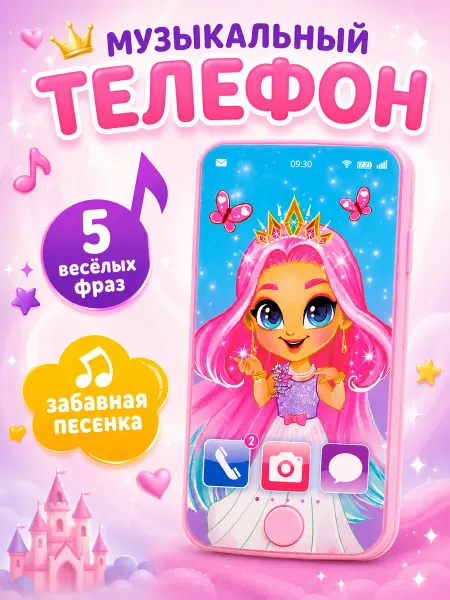 ZABIAKA Телефон музыкальный «Принцессе», цвет Микс