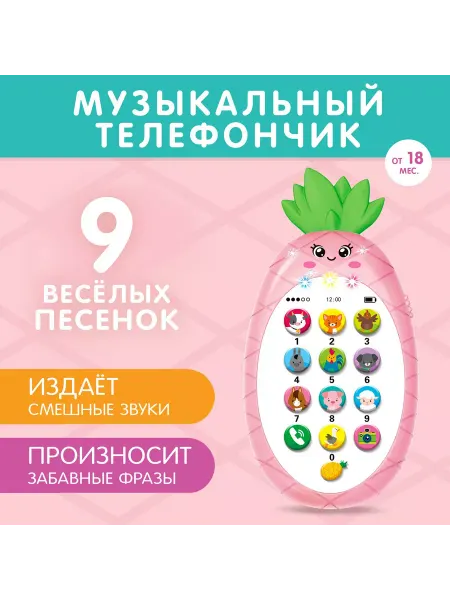 ZABIAKA Музыкальная развивающая игрушка телефон "Ананасик"