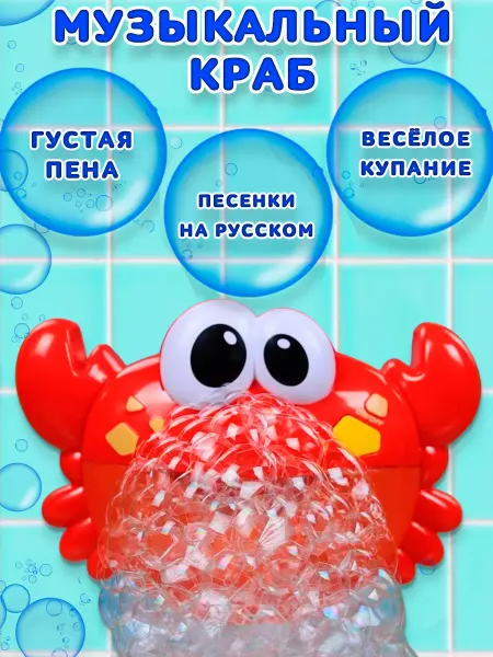 ZABIAKA Музыкальная игрушка для ванной Крабик
