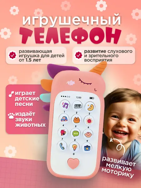 ZABIAKA Музыкальный телефон для девочек с песнями и огоньками