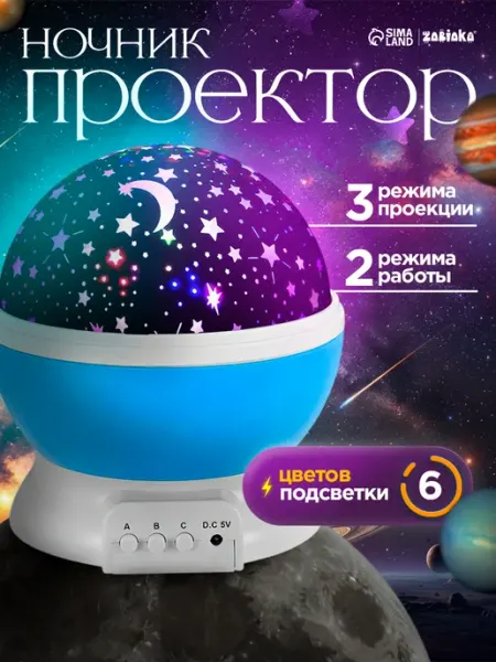 ZABIAKA Проектор ночник Звёздное небо