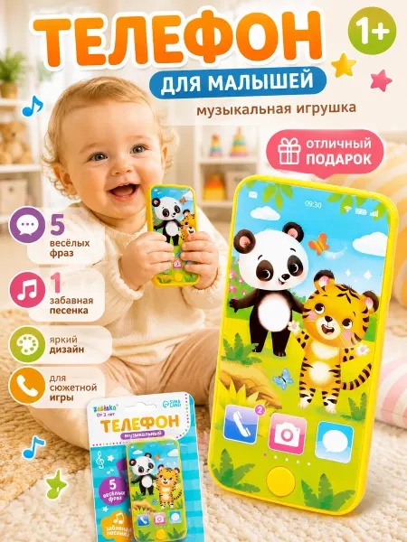 ZABIAKA Музыкальный детский телефон «Тигруля и мишка», звук, цвет жё