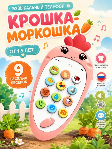 ZABIAKA Музыкальный детский телефон Развивающая игрушка крошка