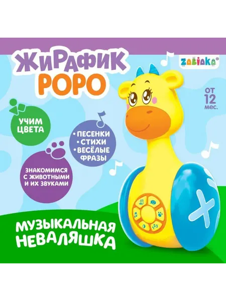 ZABIAKA Музыкальная развивающая игрушка для малышей