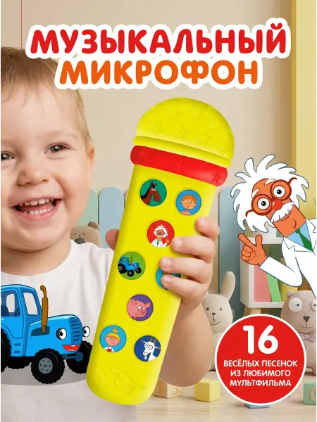 ZABIAKA Микрофон детский Музыкальная игрушка развивающая