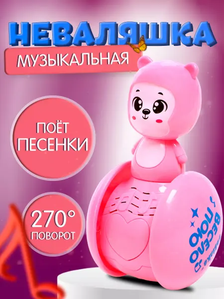 ZABIAKA Детская развивающая игрушка Музыкальная неваляшка
