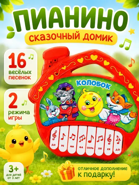 ZABIAKA Музыкальная игрушка детское пианино Сказки