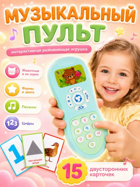 ZABIAKA Развивающая детская игрушка Умный пульт