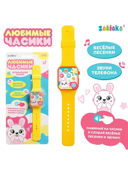 ZABIAKA Часы детские музыкальные "Любимые часики"