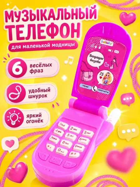ZABIAKA Детский музыкальный телефончик Самая стильная цвет Микс