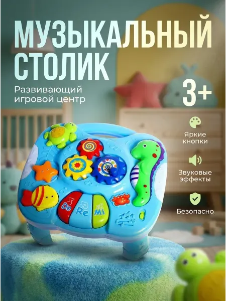 ZABIAKA Детский развивающий столик с музыкой и светом