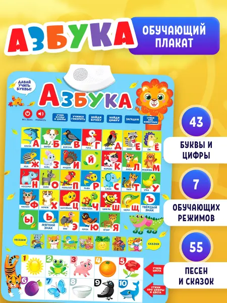 ZABIAKA Развивающий обучающий плакат Алфавит азбука