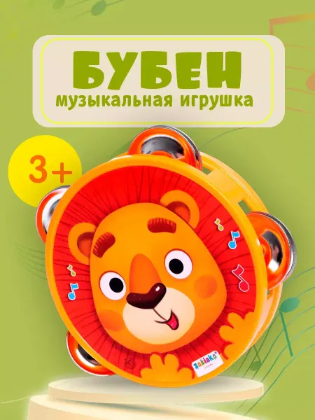 ZABIAKA Музыкальная игрушка Бубен Танцуй и пой