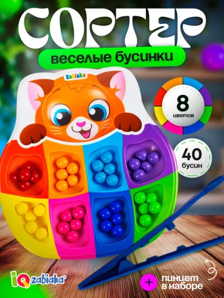 ZABIAKA Развивашка Сортер Весёлые бусинки с пинцетом