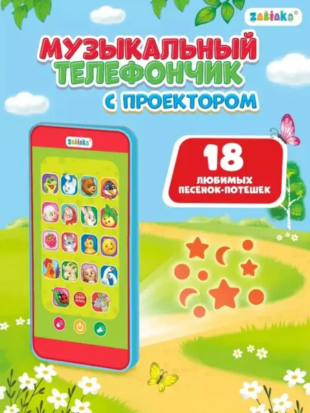 ZABIAKA Музыкальный телефончик «Весёлые потешки», с проектором