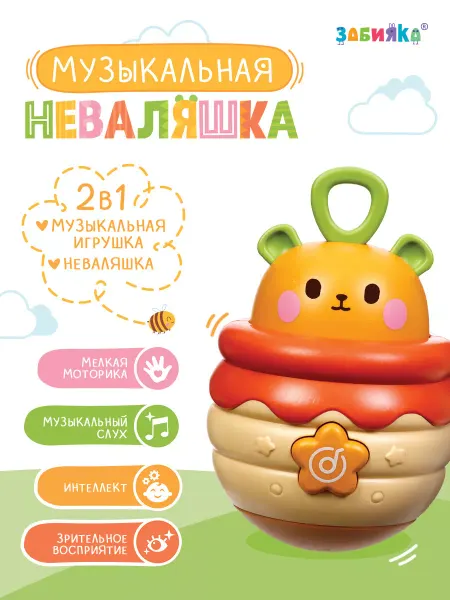 ZABIAKA Развивающая музыкальная игрушка Неваляшка для детей