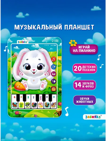 ZABIAKA Музыкальная развивающая интерактивная игрушка планшет Зайчик