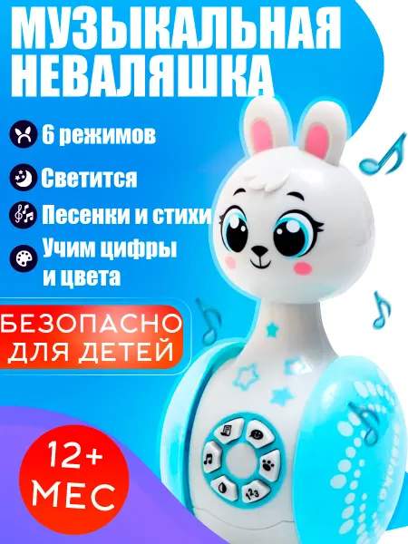 ZABIAKA Развивающая игрушка Музыкальная неваляшка Зайчик