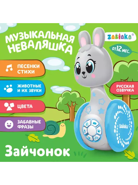 ZABIAKA Развивающая игрушка Музыкальная неваляшка Зайчонок звук