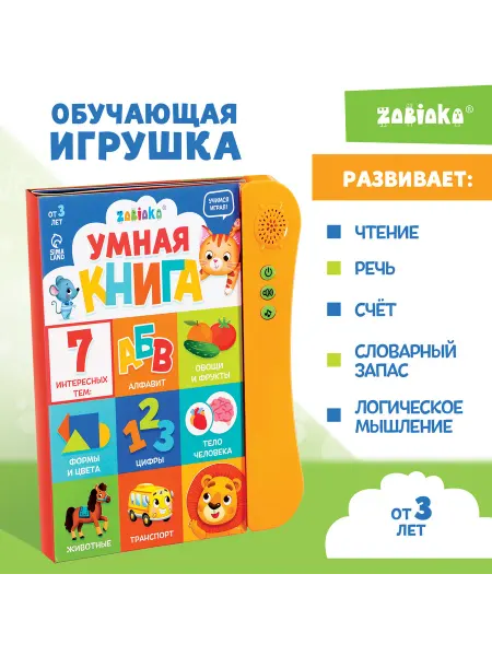 ZABIAKA Обучающая игрушка Умная книга с звуком, оранжевая