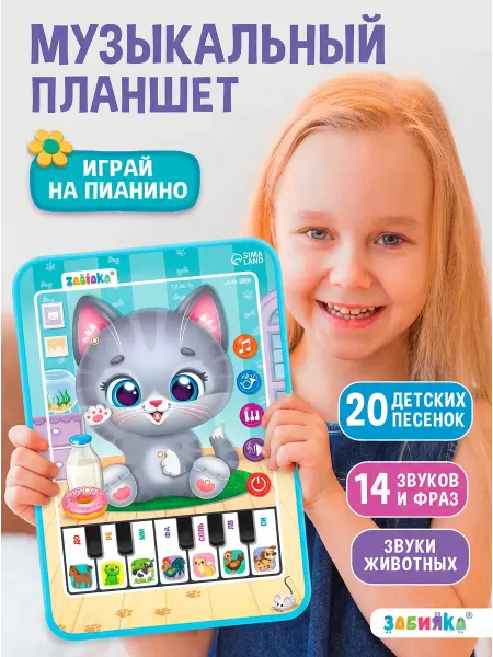 ZABIAKA Музыкальная развивающая интерактивная игрушка планшет Котик