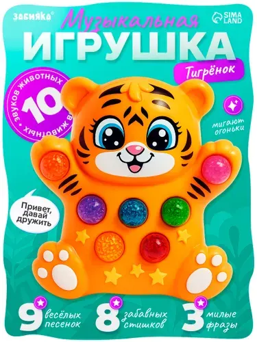 Музыкальная игрушка для малышей ZABIAKA "Тигрёнок" / интерактивная игрушка