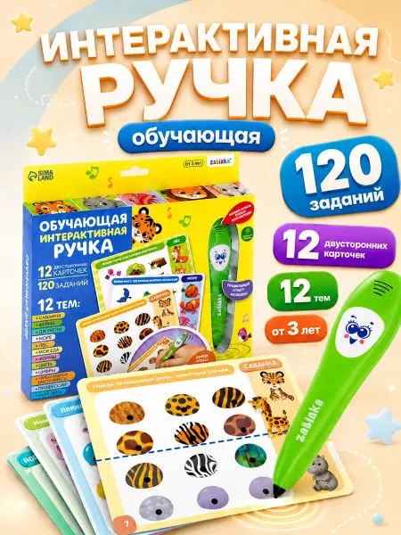 ZABIAKA Обучающая интерактивная игрушка Умная ручка