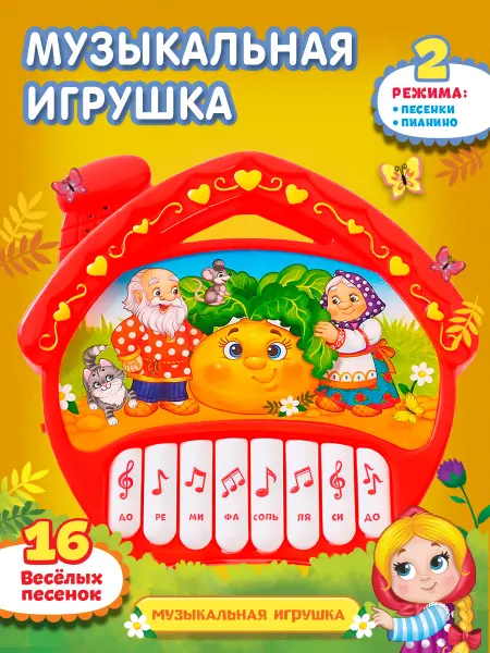 ZABIAKA Музыкальная игрушка детское пианино Любимые сказки