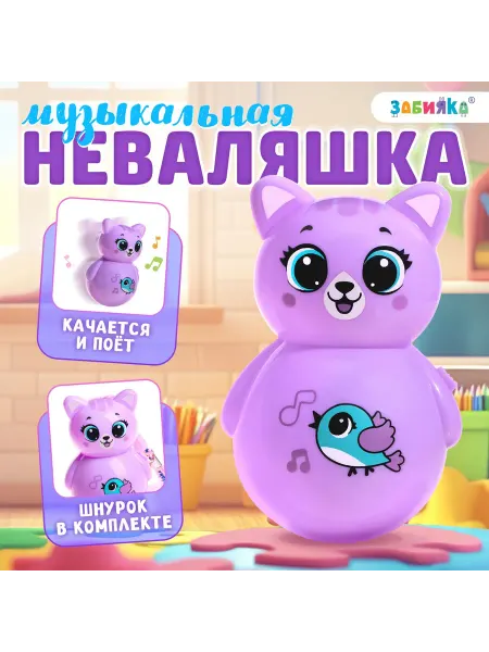 ZABIAKA Музыкальная неваляшка развивающая игрушка для малышей
