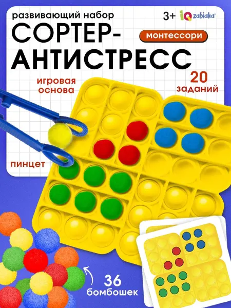 ZABIAKA Развивающая игрушка Сортер Нажимай и сортируй