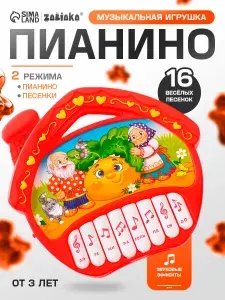 Пианино детское музыкальное, ZABIAKA, "Любимые сказки" / игрушки для малышей