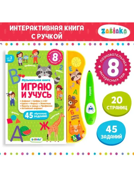 ZABIAKA Музыкальная книга с интерактивной ручкой и светом
