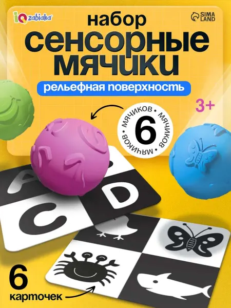 IQ zabiaka Развивающий набор Сенсорные мячики для самых маленьких