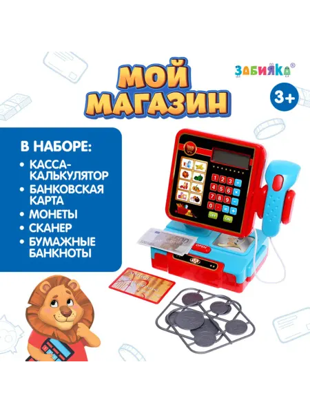 ZABIAKA Игровой набор Кассса-калькулятор со звуком и светом