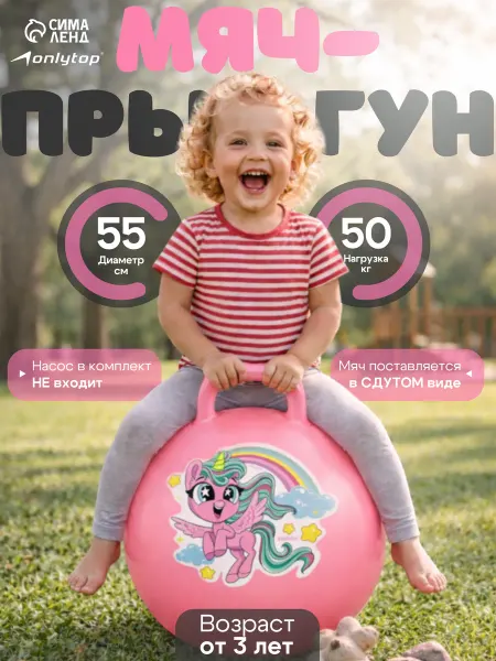 Сима-Ленд & ZABIAKA Мяч-прыгун надувной с ручкой