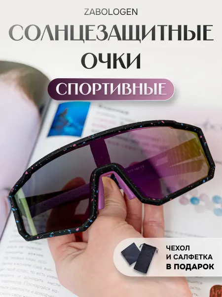 Zabologen Солнцезащитные очки спортивные с поляризацией