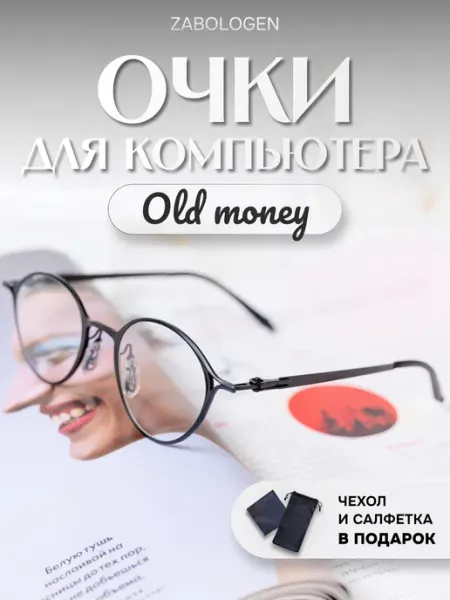Zabologen Очки для компьютера круглые без диоптрий