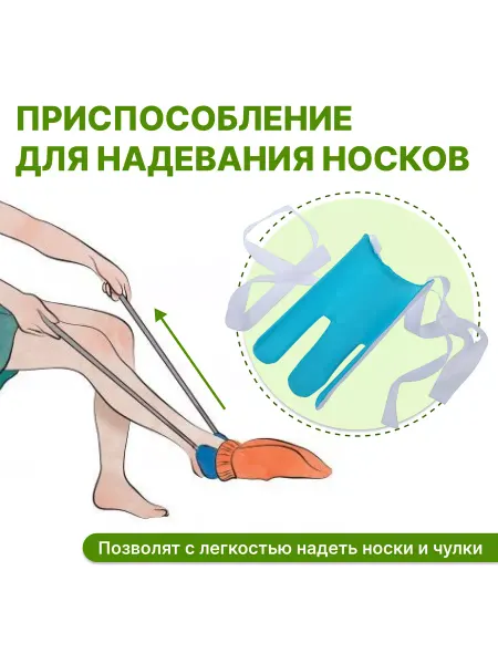 Zabota-market Приспособление для надевания носков надевайка носков