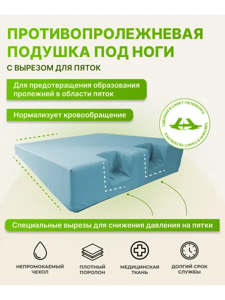 Zabota-market Подушка от пролежней под ноги с вырезом для пяток