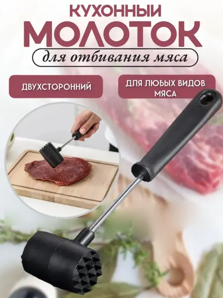 Zafar shop Кухонный молоток для отбивания мяса