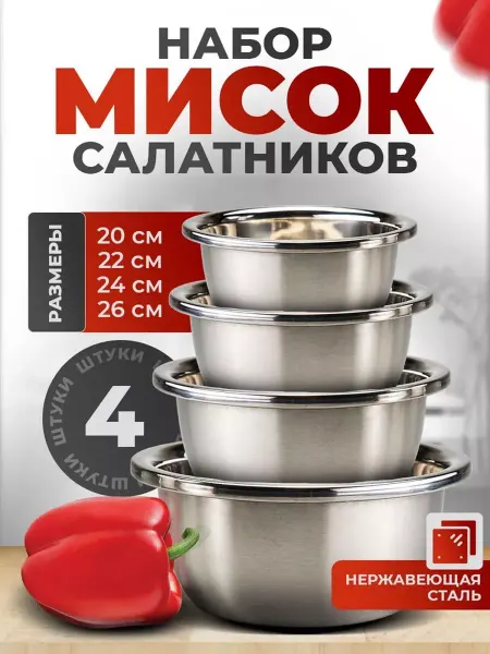 Zafar shop Набор мисок салатников из нержавеющей стали