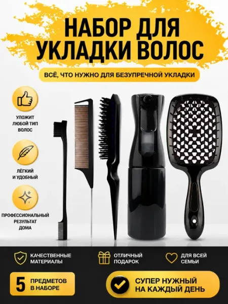 ZAFINA Набор расчесок для укладки волос с распылителем