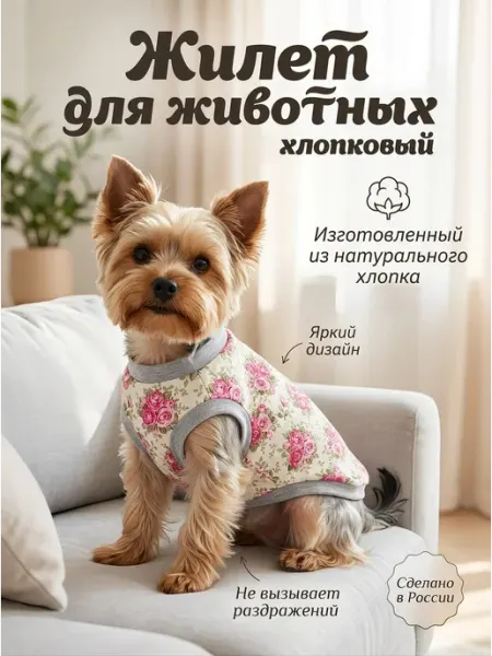 Zafira&grend Жилет для животных хлопковый