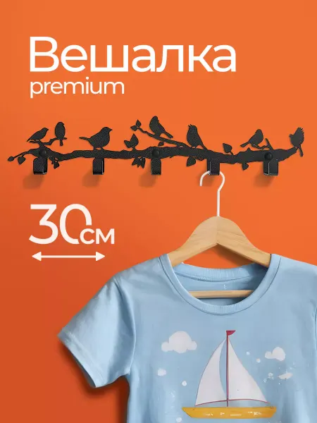 Zafrika Вешалка настенная в детскую для одежды с крючками