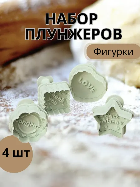 ZAK SHOP Формы для выпечки кондитерские 4шт