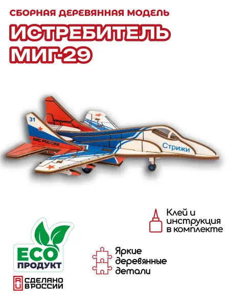 ZALESAMI Деревянный конструктор, сборная модель самолёт МиГ-29
