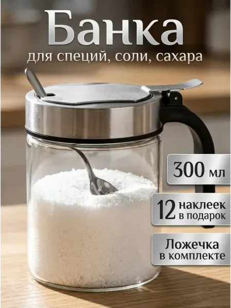 ZALUCHE Банка для специй с ложкой и крышкой 300 мл