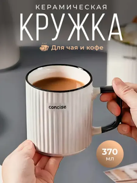 ZALUCHE Подарочная кружка для чая и кофе 370 мл