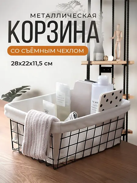 ZALUCHE Органайзер для хранения металлический с чехлом
