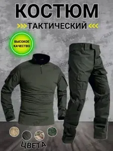 Костюм тактический ZAMON Костюм тактический военный